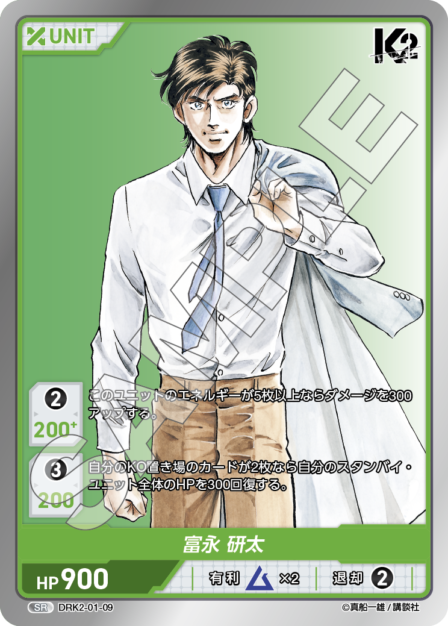 DRK2-01-09 SR 富永 研太